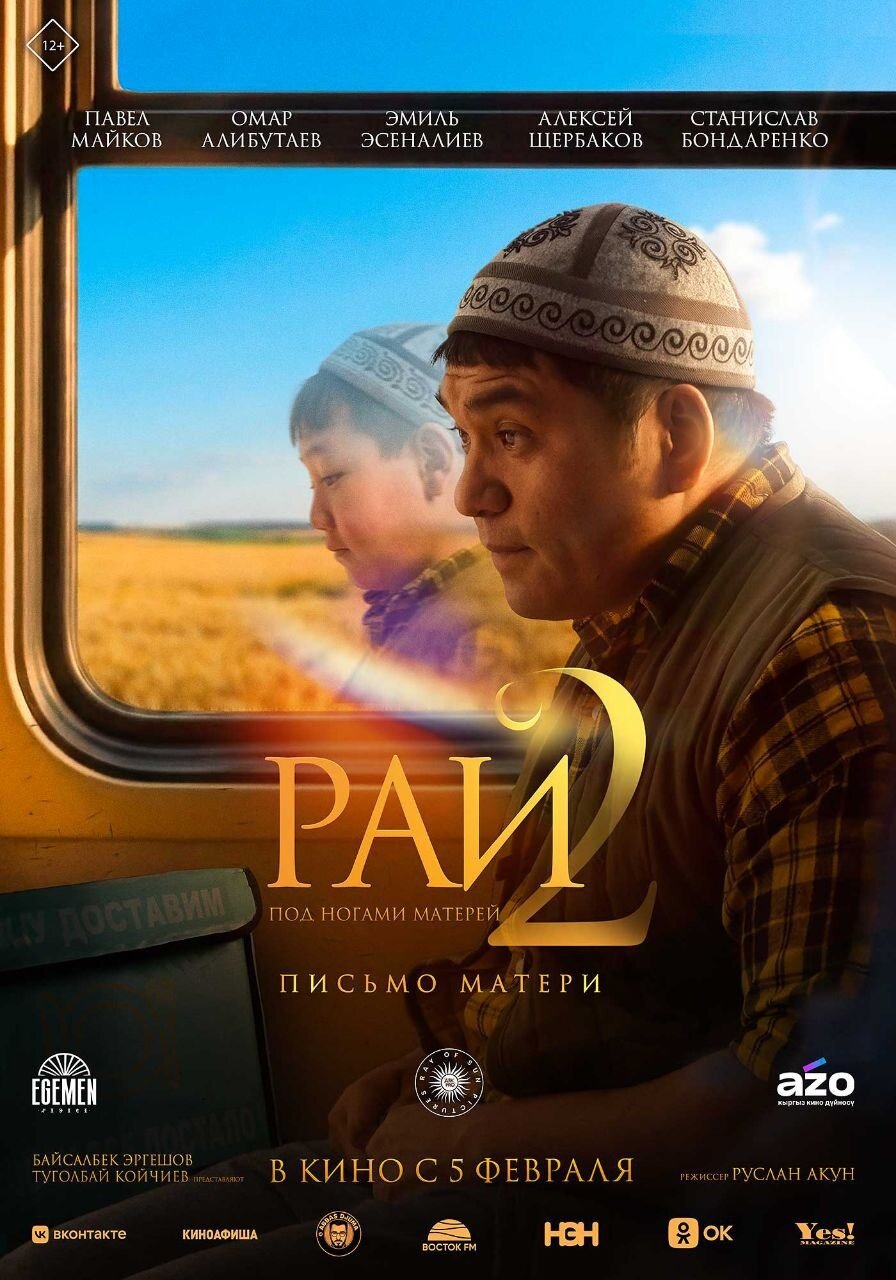 Рай под ногами матерей 2: Письмо матери